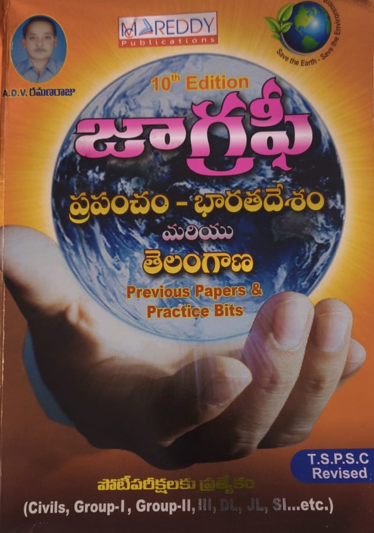 (T/M)MC REDDY PUBLICATIONS RAMANARAJU INDIA,WORLD,TELANGANA GEOGRAPHY